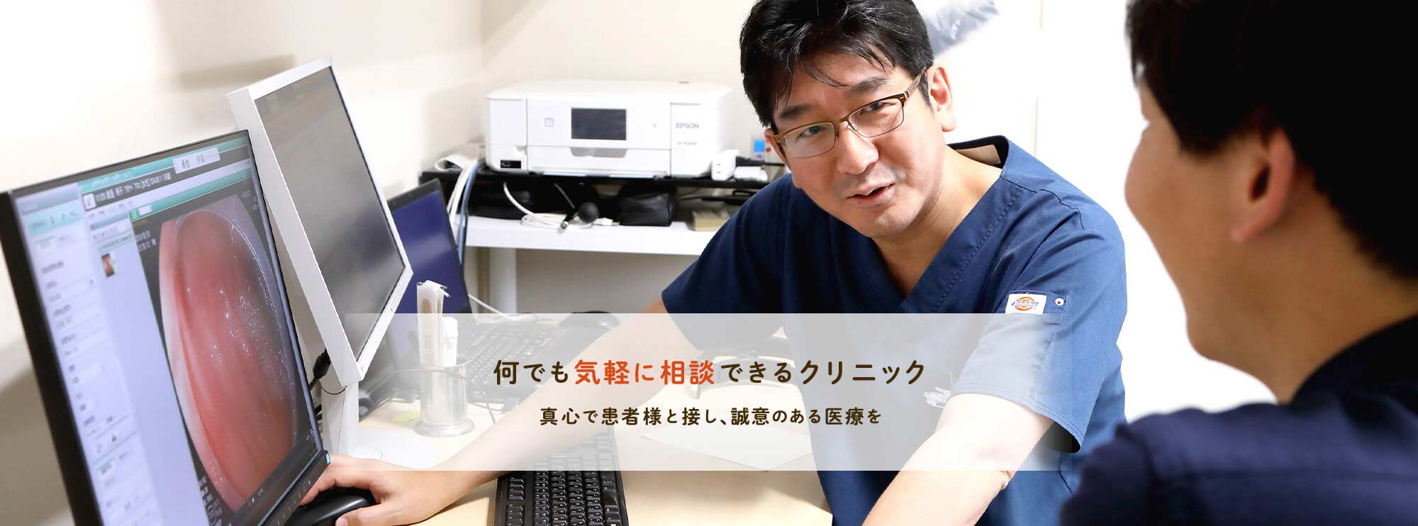 何でも気軽に相談できるクリニック 真心で患者様と接し、誠意のある医療を